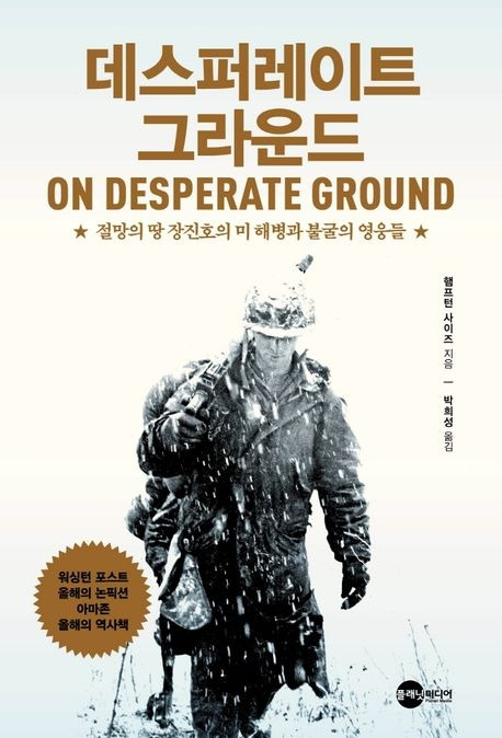9-6-4. 데스퍼레이트 그라운드.jpg