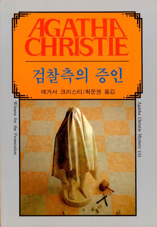 6-1-1-3. 검찰측의 증인.jpg