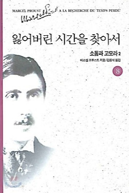 잃어버린 시간을 찾아서 4.jpg