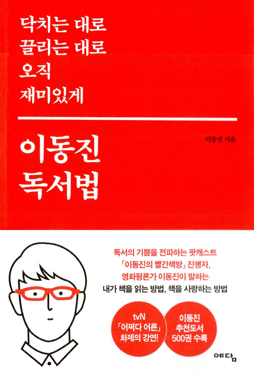 이동진 독서법.jpg