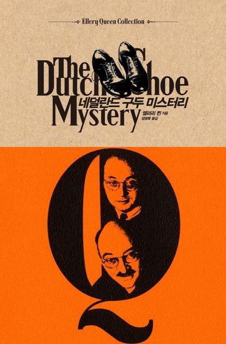 12-2-5. 네덜란드 구두의 비밀.jpg