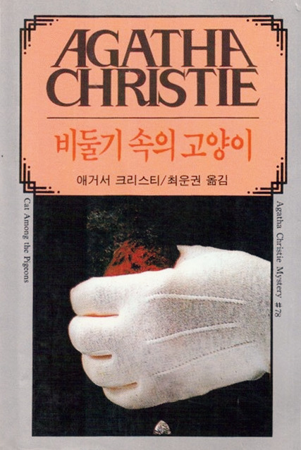 비둘기 속의 고양이.jpg