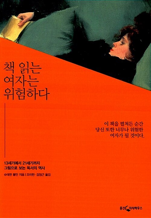 3-5-2-5. 책 읽는 여자는 위험하다.jpg