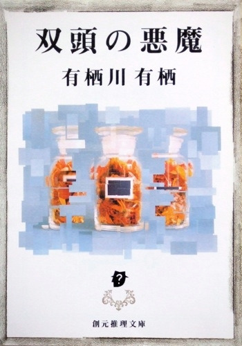 쌍두의 악마 1.jpg