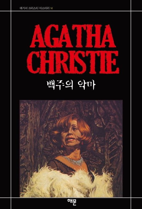 백주의 악마.jpg