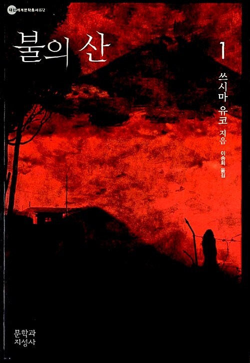 3-2-2-2. 불의 산.jpg