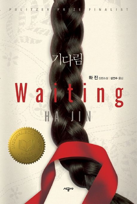 9-1-5. 기다림.jpg