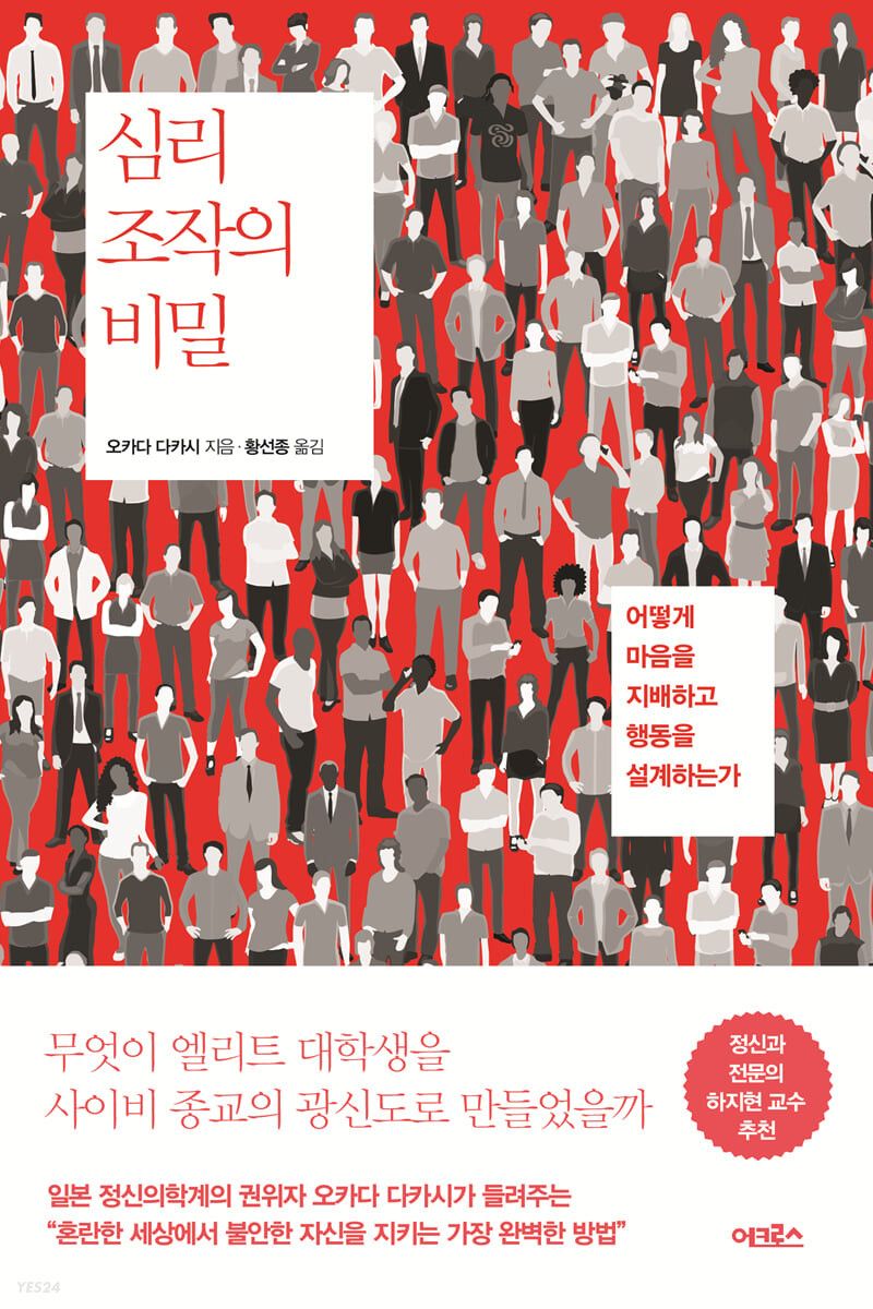 2-4-1-2. 심리조작의 비밀.jpg