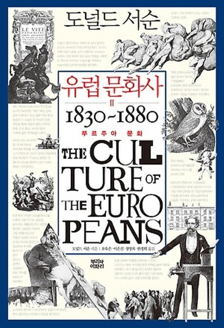 12-5-4. 유럽문화사 2권.jpg