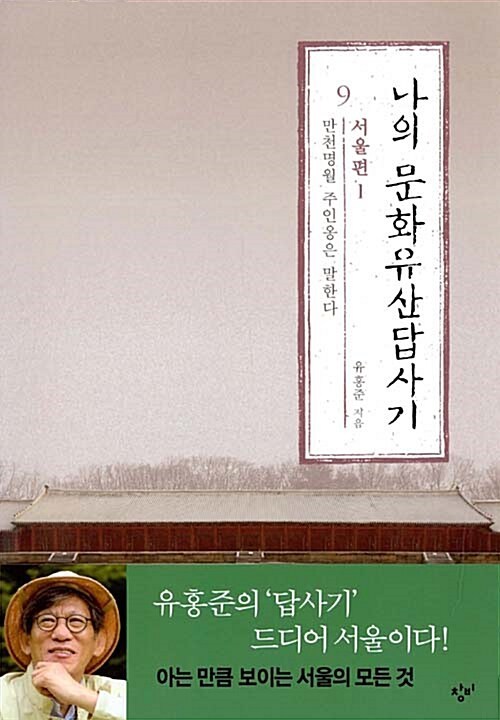 3-3-5. 나의 문화유산답사기 9권.jpg