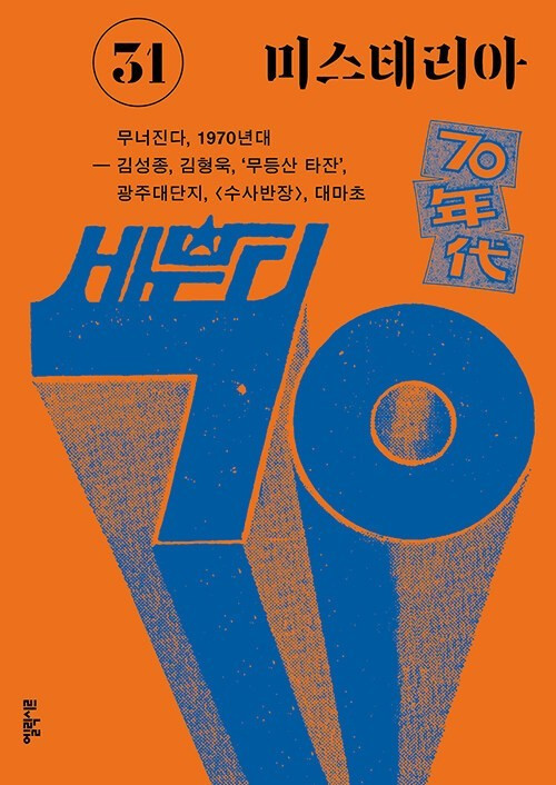 10-3-5. 미스테리아 31호.jpg