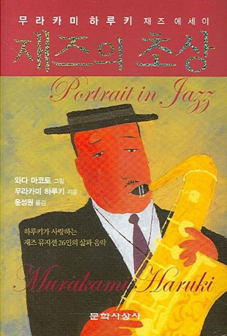 12-5-3. 재즈의 초상.jpg