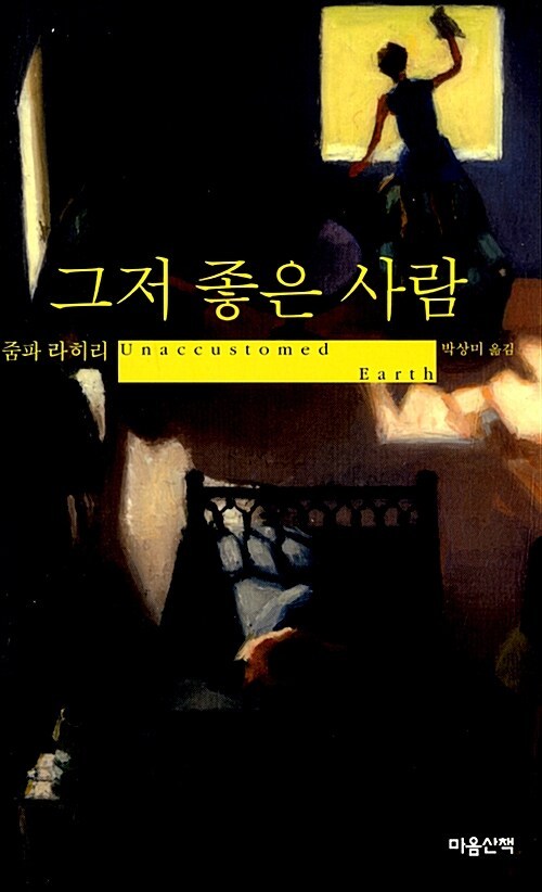 3-2-2-1. 그저 좋은 사람.jpg