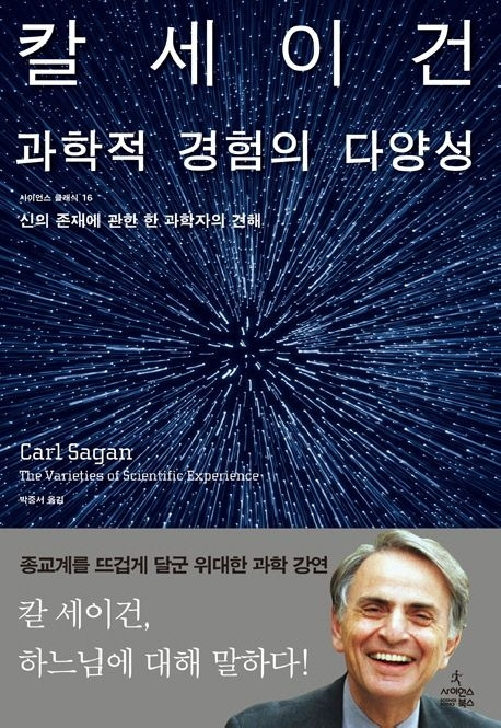 12-5-1. 과학적 경험의 다양성.jpg