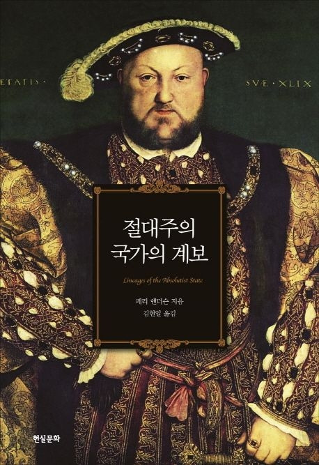 절대주의 국가의 비극.jpg