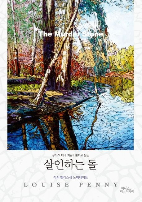 10-3-1. 살인하는 돌.jpg