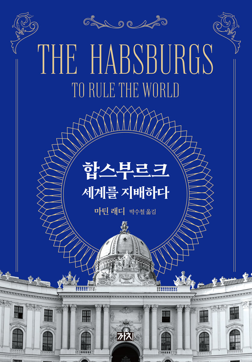 합스부르크 1.jpg