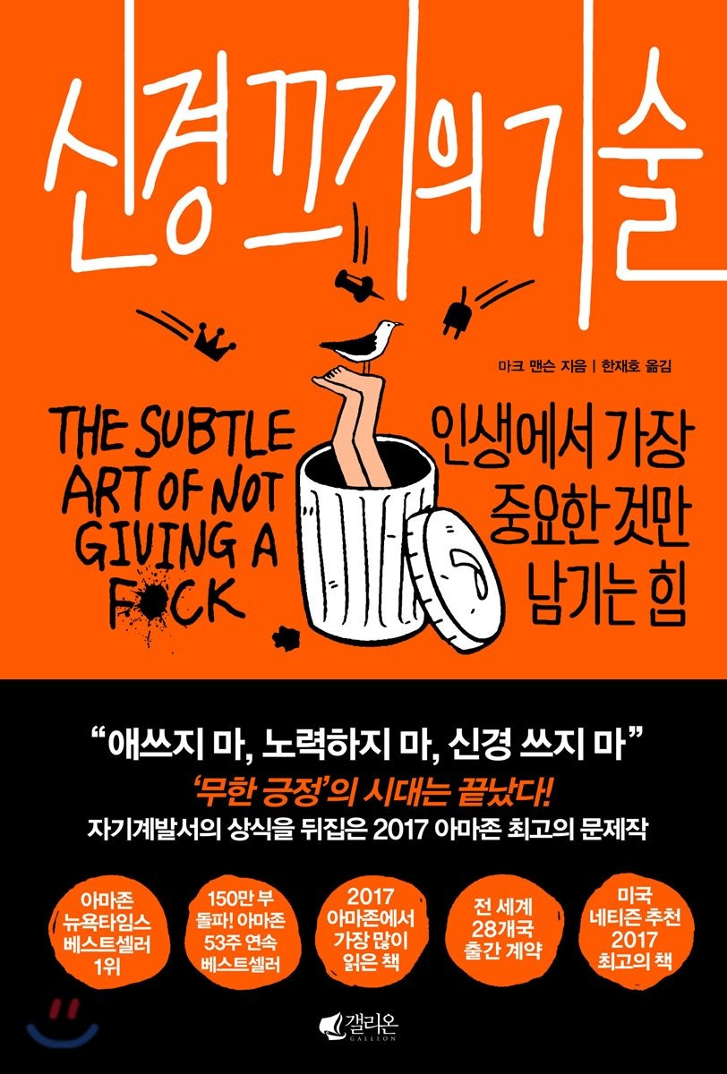 3-5-1-2. 신경끄기의 기술.jpg