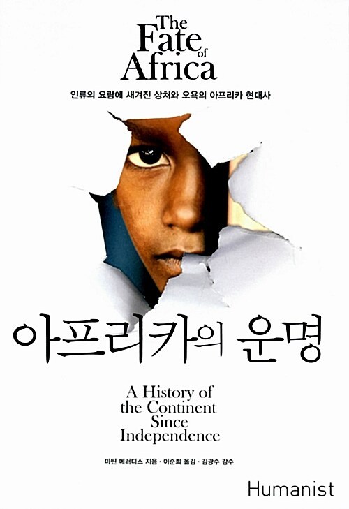 아프리카의 운명.jpg