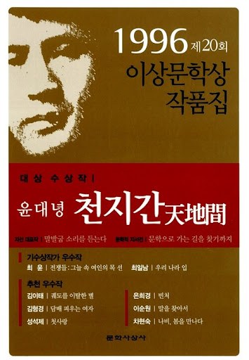 9-2-6. 제20회 이상문학상 수상작품집.jpg
