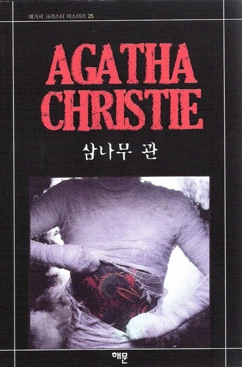 1-1-9. 삼나무 관.jpg