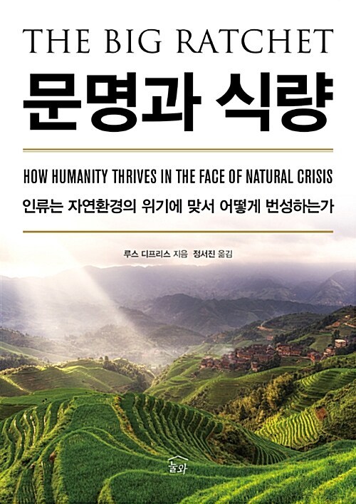 3-3-9. 문명과 식량.jpg