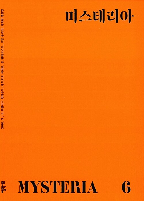 1-2-4. 미스테리아 6호.jpg