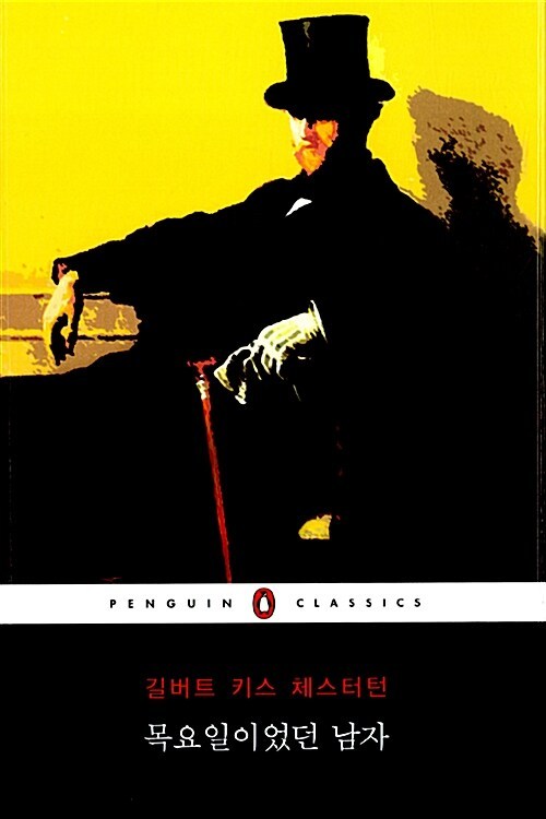 3-2-1-4. 목요일이었던 남자.jpg