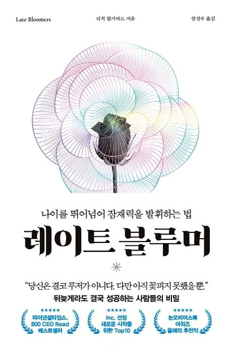 10-7-1. 레이트 블루머.jpg