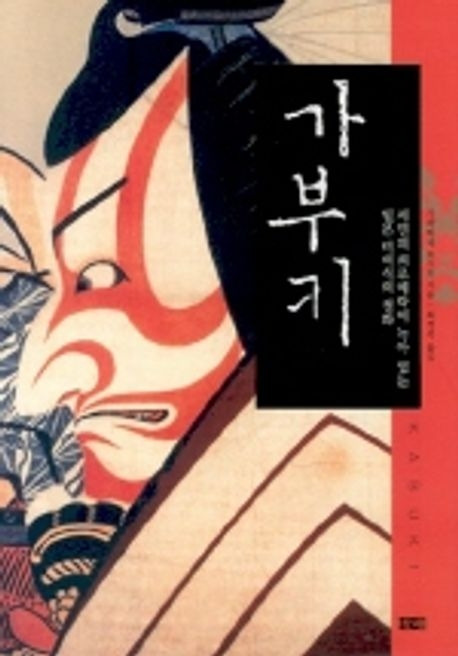 8-2-4-2. 가부키.jpg