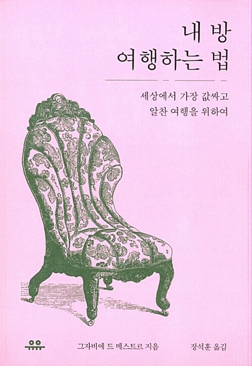 에세이 3. 내 방 여행하는 법.jpg