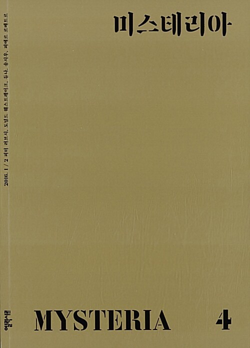 1-2-2. 미스테리아 4호.jpg