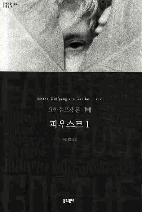 파우스트 1.jpg