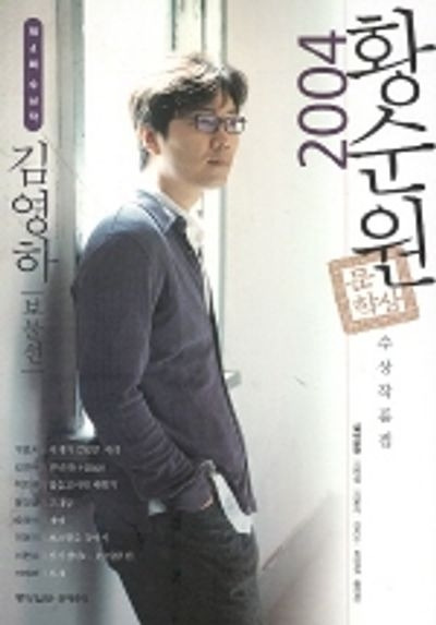 10-2-1. 제4회 황순원문학상.jpg