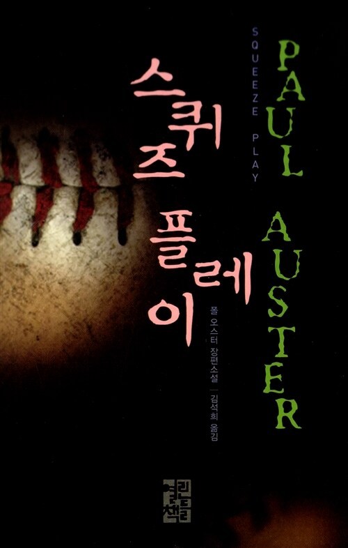 스퀴즈 플레이 1.jpg