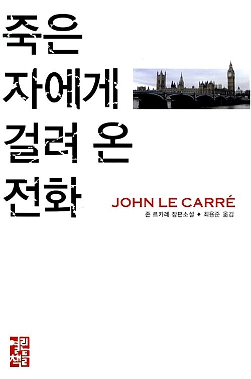 죽은 자에게 걸려온 전화.jpg