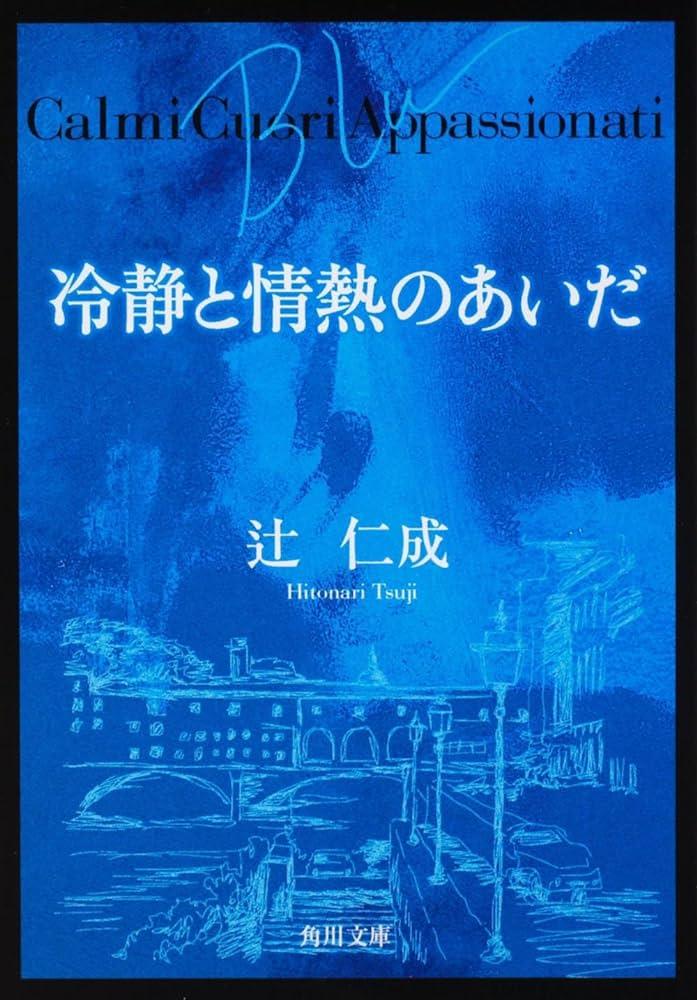 냉정과 열정 사이 1.jpg