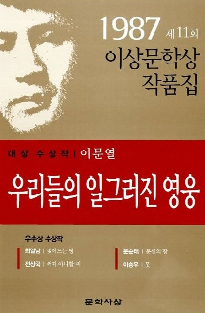 3-2. 제11회 이상문학상.jpg