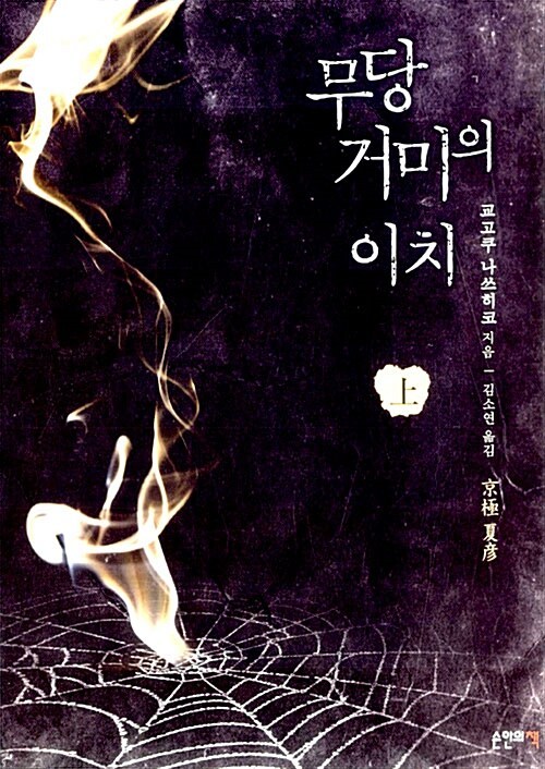 무당거미의 이치.jpg