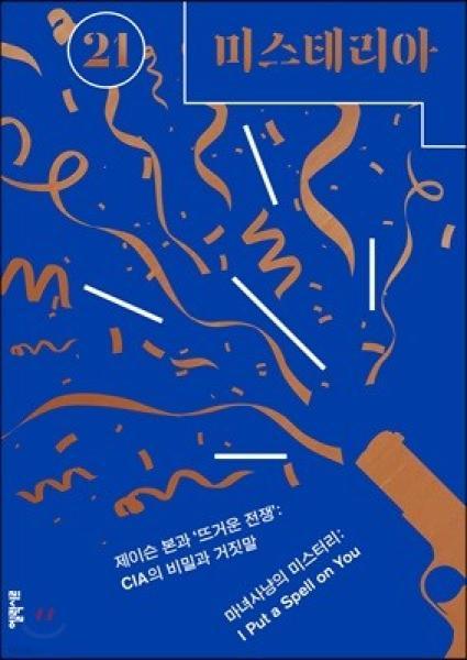 7-1-2-1. 미스테리아 21호.jpg