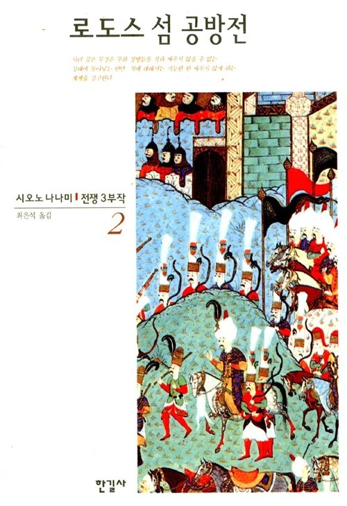 로도스 섬 공방전.jpg