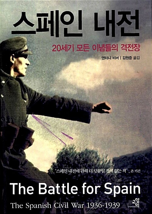 스페인 내전 1.jpg