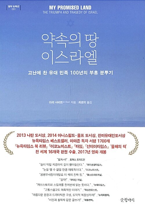 약속의 땅 이스라엘.jpg