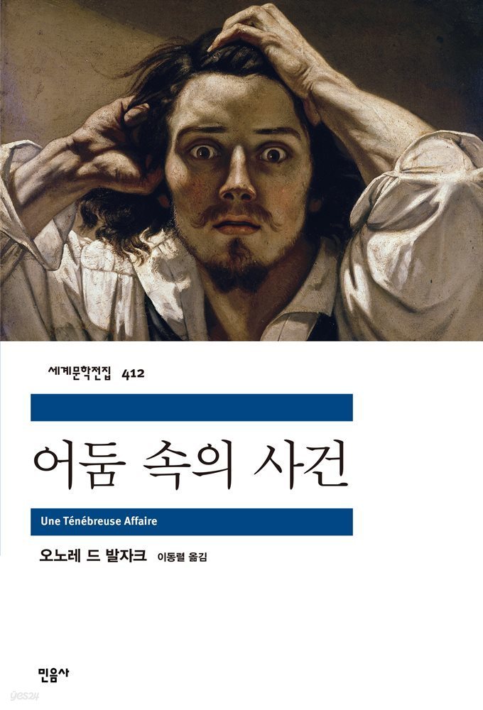 어둠 속의 사건 1.jpg