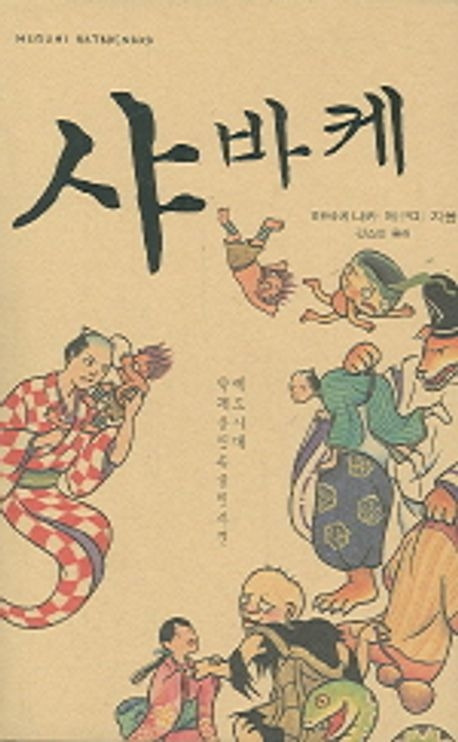 11-1-8. 샤바케 1.jpg