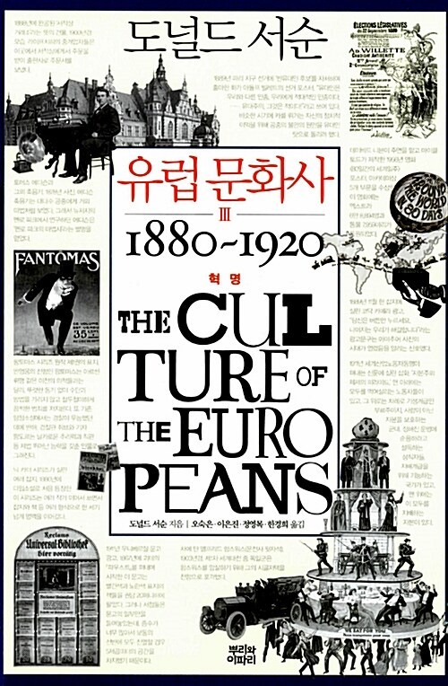 유럽문화사_3권.jpg