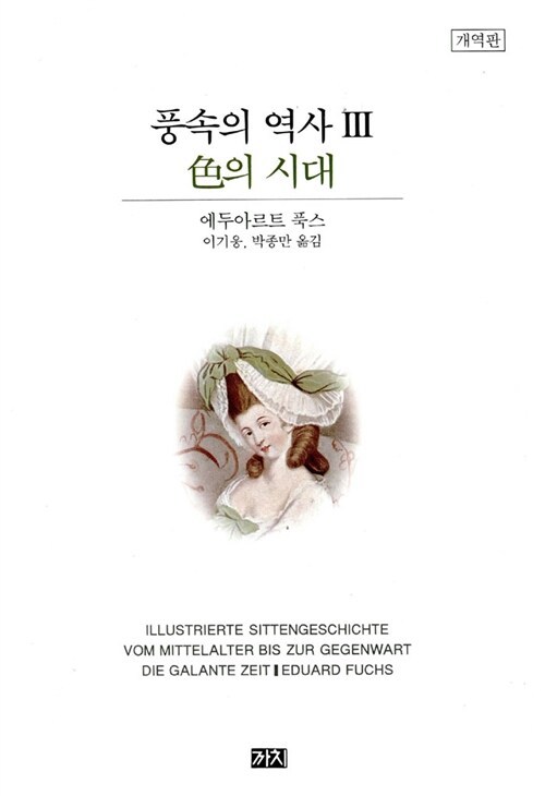 풍속의 역사 3.jpg