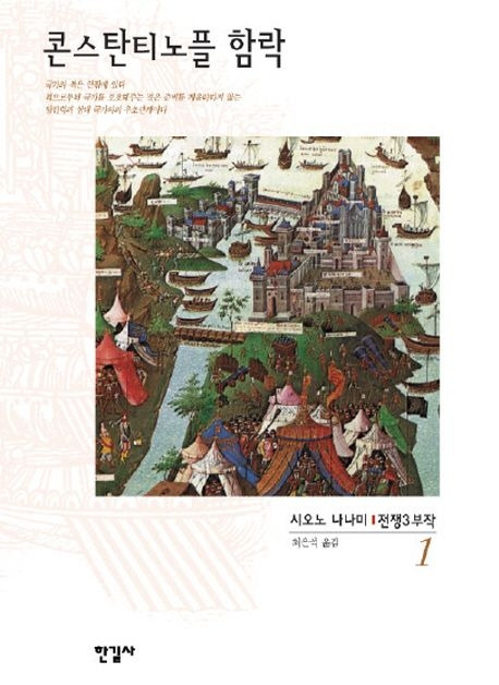 콘스탄티노플 함락.jpg