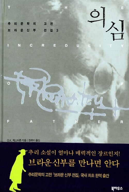 브라운 신부의 의심.jpg