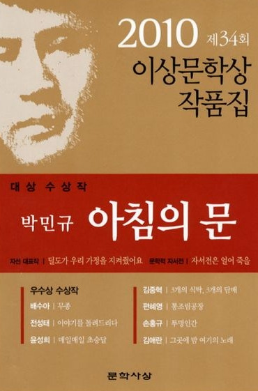 제34회 이상문학상 작품집.jpg
